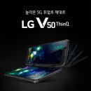 LG V50 사전예약 접수 받습니다. 이미지