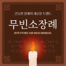 빈소 없는 장례식(무빈소장례) 이제는 장례의 한 종류입니다.(인천 백병원 장례식장)