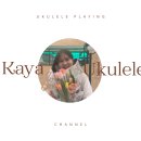 왕초보 우크렐레 이미지