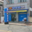 무주24시 무인빨래방 이미지
