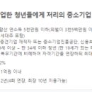 대출,중소기업청대출,대상자,요건,필요서류,중기청후기,실제후기,실무, 절차 등[창원 상남동 신부동산]