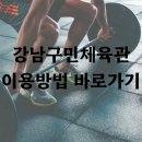구민체육관 이미지