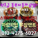 동부공업사