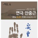 서귀포예술의전당…연극 '안중근' 등 공연 이미지