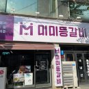 등갈비집
