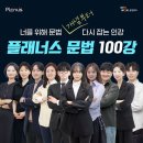 플래너스