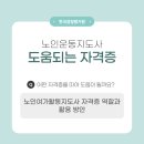 노인여가운동지도사 이미지