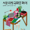 리빙홈마켓 | 2025 서울리빙디자인페어 후기