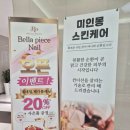모종로 | 아산 모종동 네일샵 벨라피스네일 자석네일 치크네일 시럽네일 네일아트 패디맛집 피부샵 미인몽 스킨...