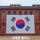 서대문형무소역사관(3월~10월) | 붉은 벽돌 너머의 기억, 서대문형무소역사관 주차장 관람시간 정보와 방문 후기