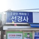 선경사 이미지