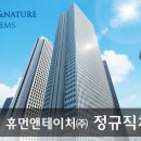 휴먼앤네이쳐