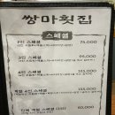 마포역횟집 [쌍마횟집] 회백반, 물회 후기
