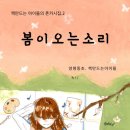 2023- 양평동초 책만드는 아이들의 폰카시집 [봄이오는 소리](교보문고,퍼플출판) 이미지