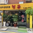 청금충무김밥