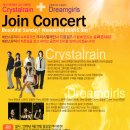 4월 26일(일) 크리스탈레인+드림걸즈 Join Concert _ 홍대상상마당 이미지