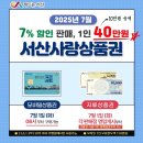 서산시, 7월부터 서산사랑상품권 1인 구매 한도액 ‘40만 원’으로 상향한다(서산태안신문) 이미지