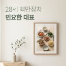 나눔곳간 앞 | "밥이 질어유".. 백종원 혹평 딛고 28세 반찬가게 사장이 이웃집 백만장자 된 반전..