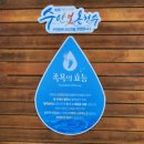 수안보 인공 암벽장 화장실 | 온천 여행 추천 충주 수안보 가볼 만한 곳 수안보 온천 족욕 길