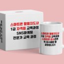 스마트폰 활용지도사1급 양성 과정 이미지