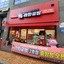 휴먼공방 | 원주 마라샹궈 맛집- 라화공방 무실점 포장후기, 재료추천