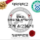 ＜축합격!!＞2017학년도 대덕대학교 모델과 정시 합격 !! 고재윤 이미지