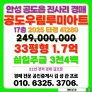 양진초교병설유치원 | 공도우림루미아트 아파트 경매 안성시 공도읍 진사리