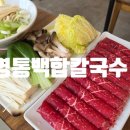 영통백합칼국수 이미지
