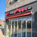 이가네떡볶이 오송점 네이버블로그