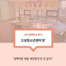 고성군의회 | [청소년 교육] 고성청소년센터에서 &#39;정책학교&#39;와 &#39;참여의 중요성&#39; 특강을 진행하고 왔어요~!