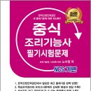 중식조리기능사 이미지