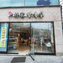 박가두부 네이버블로그