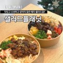 샐러드플래닛 이미지