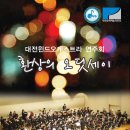 대전예술의전당 아트홀 이미지