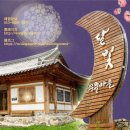 달빛무월마을 이미지