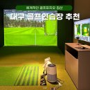 침산골프연습장 이미지