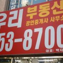 다산우리공인중개사사무소 이미지
