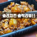 솜리치킨 고창점 이미지