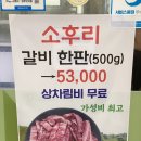경주안강LH아파트 | 안강맛집 양동마을맛집 경주한우정육식당 경주소고기맛집 소후리갈비 갈비한판 육회 뭉티기 후기