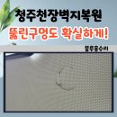 더블루홈 | 청주천장벽지복원 구멍복원 뚫린구멍도 확실하게!