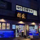 반포대로22길 14-3 | 내돈내산 방어 교대역 선도 금요일 웨이팅 방법
