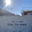 스테이더노을 이미지