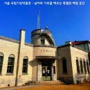 자동기상관측시스템 | 🌦️ 서울 국립기상박물관 - 날씨와 기후를 배우는 특별한 체험 공간 (홍난파 가옥까지)