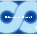 세븐일레븐 삼성8호점 | 대중교통 요금 인상! 기후동행카드 가격 신청 등록 방법 총정리