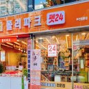 폴리파크 부천 중동점 마이데일리