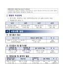 [전주시시설관리공단] 정규직 / 2026-05-21 ~ 2026-05-28