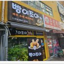 풍림아파트부녀경로당 | 공도 주은풍림아파트 상가내 빵이 조아 제주 수제 베이커리 솔직한 후기