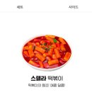 스텔라떡볶이대구신암