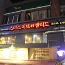 성신미트