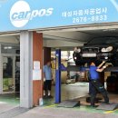 태성자동차공업사 이미지